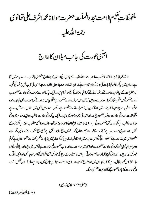 اجنبی عورت کی جانب میلان کا علاج اجنبی عورت کی جانب میلان کا علاج