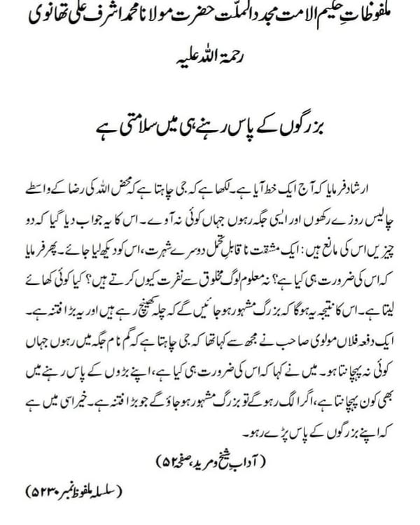 بزرگوں کے پاس رہنے ہی میں سلامتی ہے