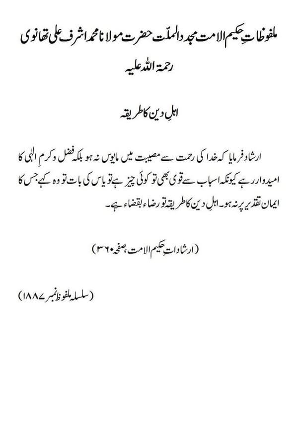 اہلِ دین کا طریقہ