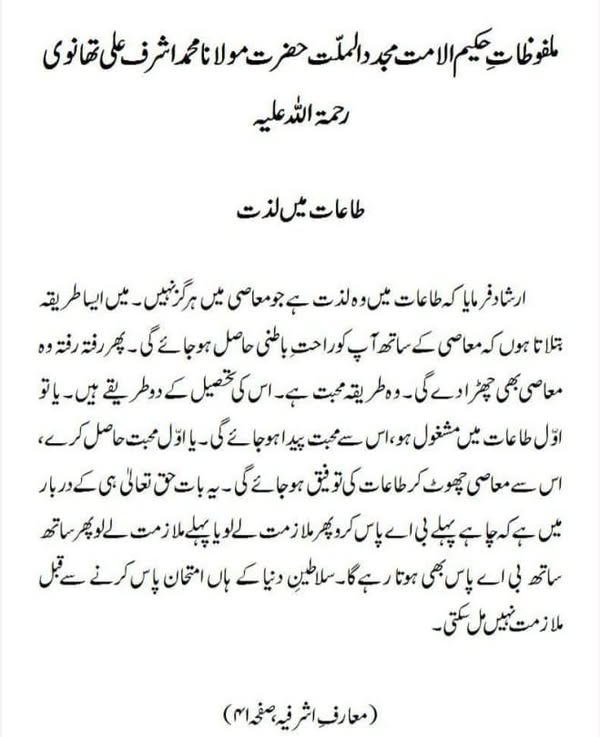 طاعات میں لذت