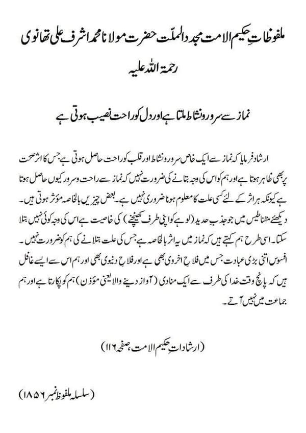 نماز سے سرور ونشاط ملتا ہے اور دل کو راحت نصیب ہوتی ہے