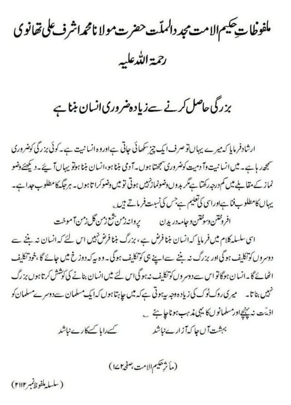 بزرگی حاصل کرنے سے زیادہ ضروری انسان بنتا ہے