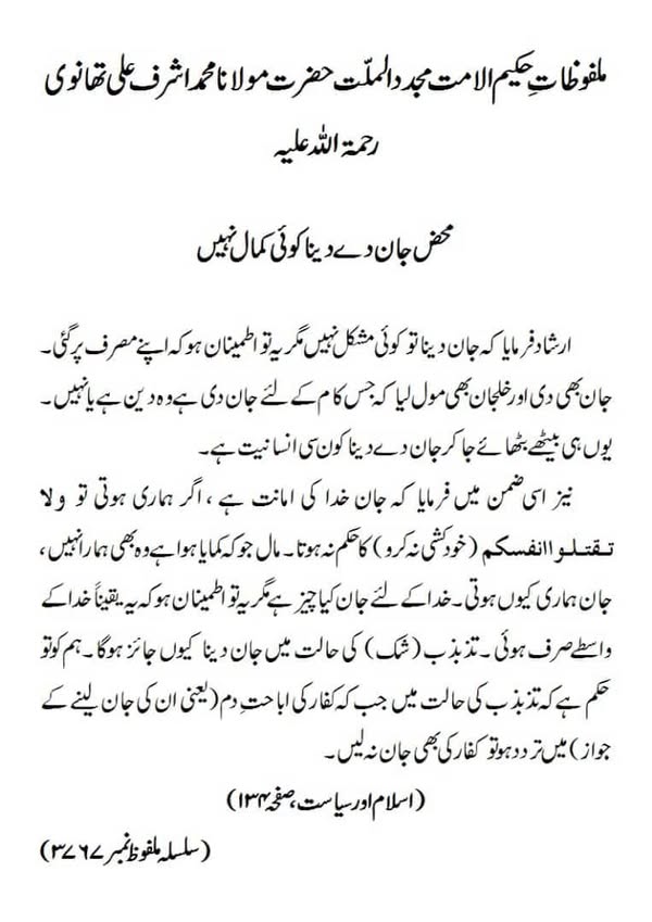 محض جان دے دینا کوئی کمال نہیں