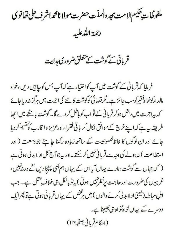 قربانی کے گوشت کے متعلق ضروری ہدایت