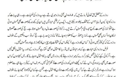 روزہ صرف ﷲ کے لئے ہے اس میں ریا کاری نہیں ہوسکتی