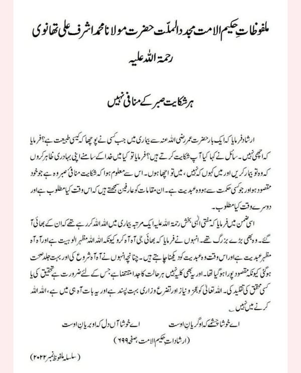 ہر شکایت صبر کے منافی نہیں ہر شکایت صبر کے منافی نہیں