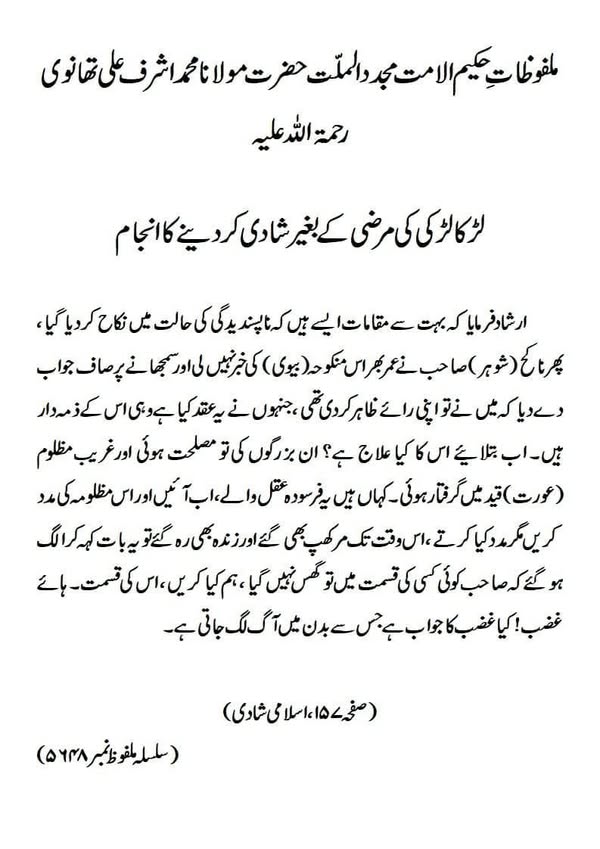 لڑکا لڑکی کی مرضی کے بغیر شادی کردینے کا انجام