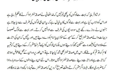 صدقۂ فطر سے متعلق لوگوں کی کوتاہیاں