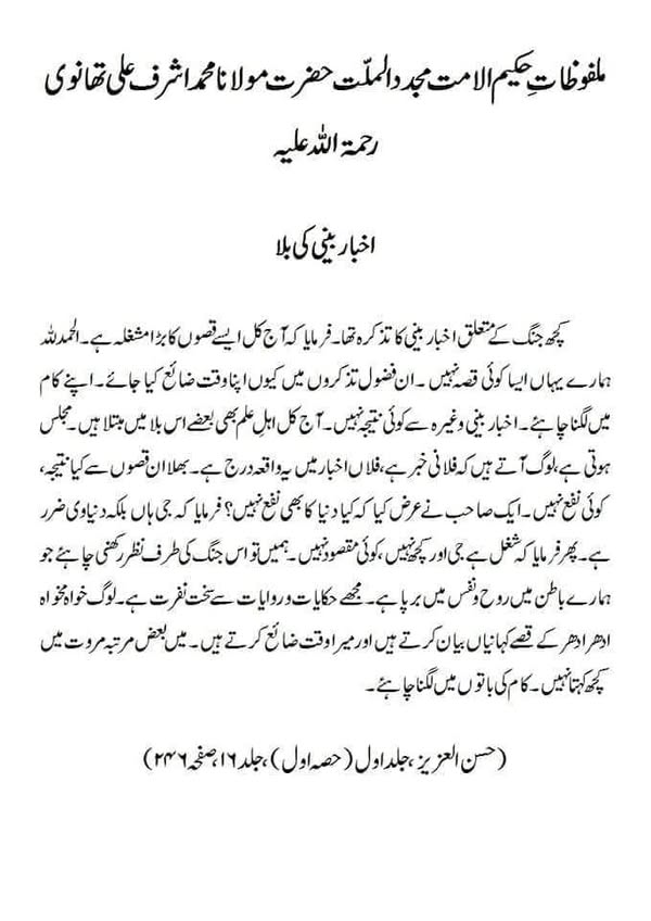 اخبار بینی کی بلا