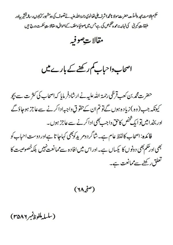 مقالات صوفیہ اصحاب و احباب کم رکھنے کے بارے میں