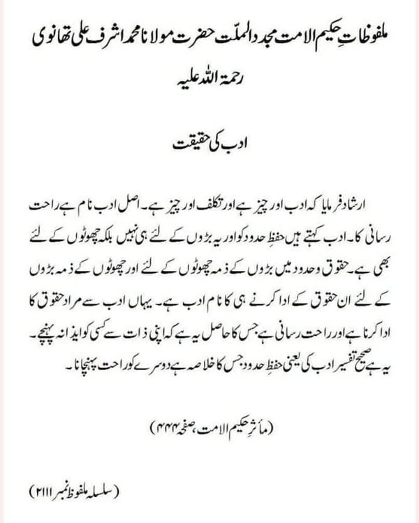 ادب کی حقیقت