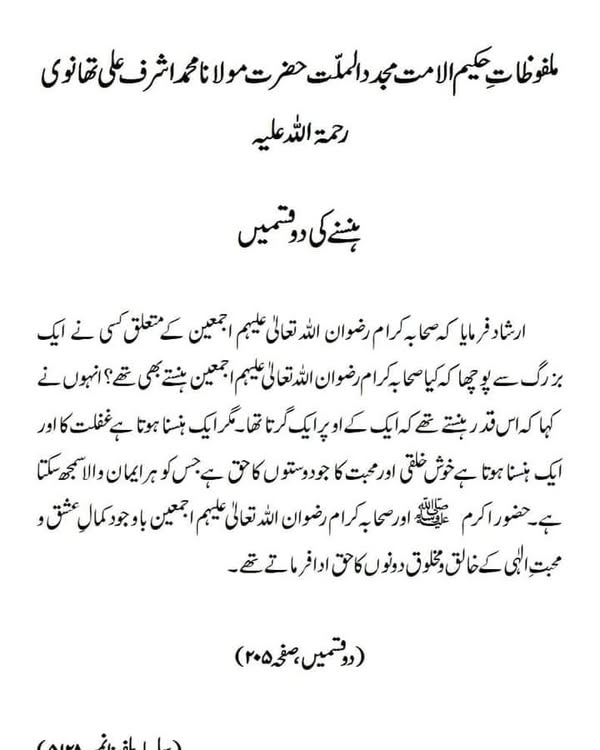 ہنسنے کی دو قسمیں