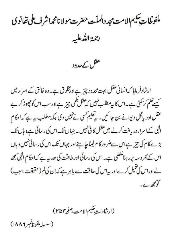 عقل کے حدود