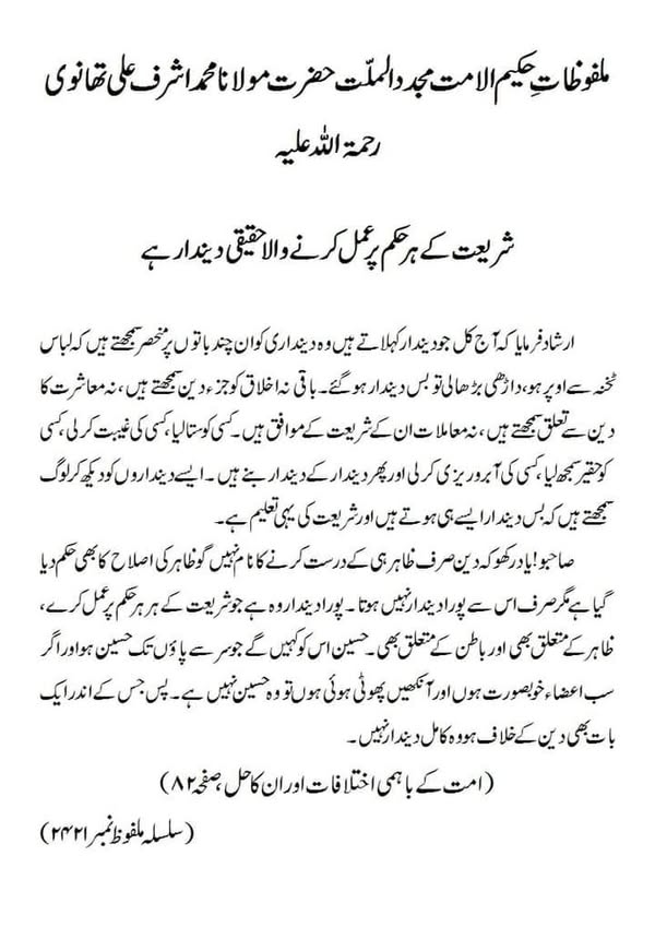 شریعت کے ہر حکم پر عمل کرنے والا حقیقی دیندار ہے