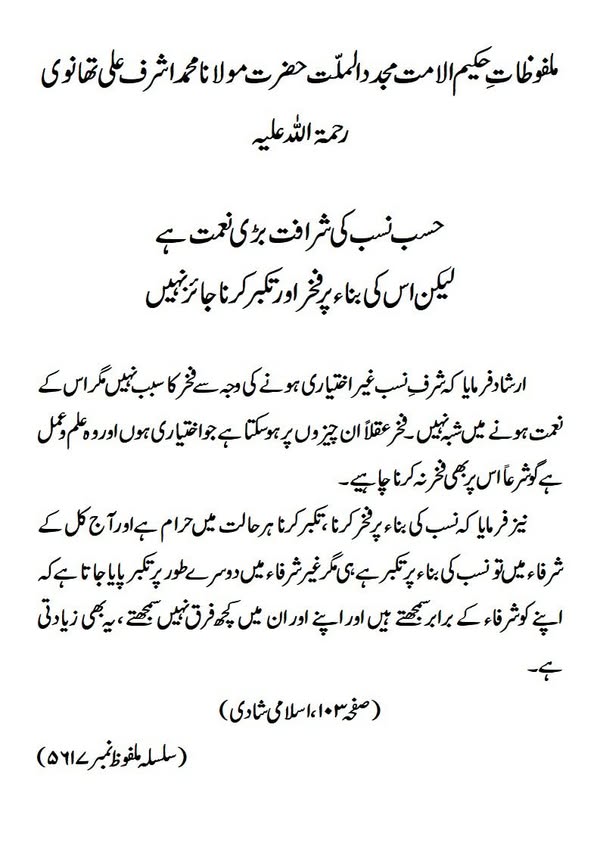 نوٹ:- یہ ملفوظات ڈاکٹر فیصل صاحب (خلیفہ شیخ الحدیث حضرت مولانا عبدالمتین بن حسین شاہ صاحب دامت برکاتہم العالیہ) نے انتخاب فرمائے ہیں۔ اور انکو حضرت مولانا محمد زبیر صاحب (فاضل جامعہ دارالعلوم الاسلام لاہور 2023) نے تحریر فرمایا ہے ۔ یہ ملفوظات آپ ہماری ویب سائٹ https://readngrow.online پر بالکل مفت میں پڑھ سکتے ہیں ۔ براہ مہربانی یہ پوسٹ اپنے واٹس ایپ اور دیگر سوشل میڈیا پر شئیر کریں ۔