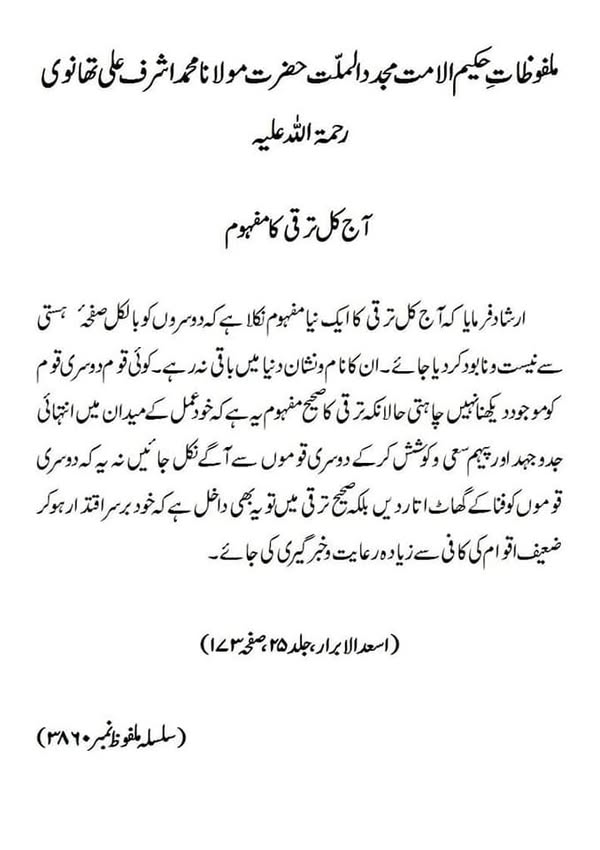 آج کل ترقی کا مفہوم