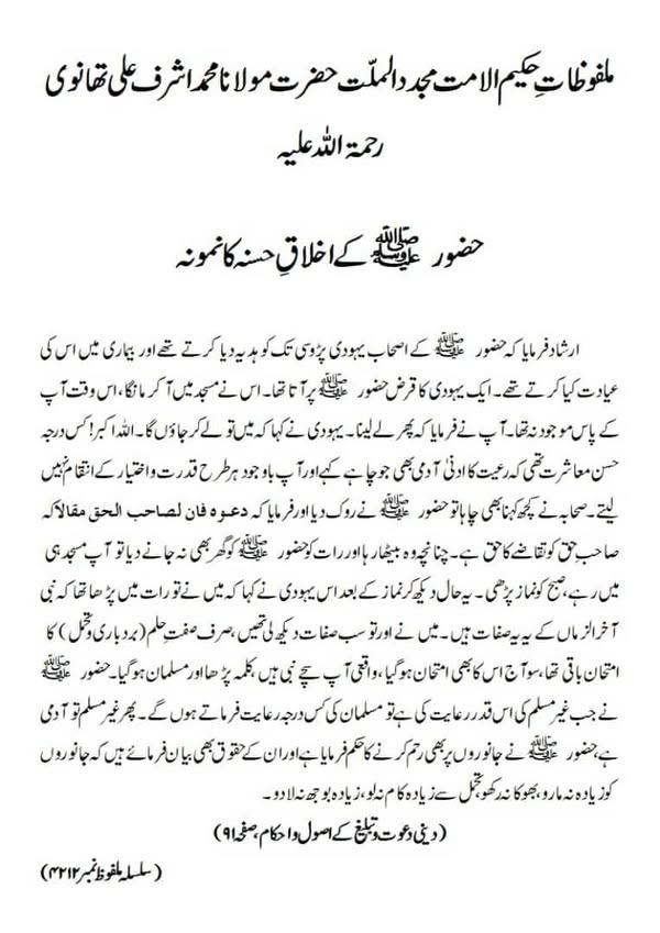 حضور ﷺ کے اخلاقِ حسنہ کا نمونہ حضور ﷺ کے اخلاقِ حسنہ کا نمونہ