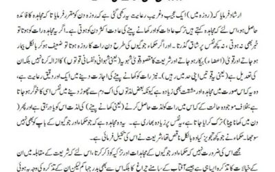 روزہ دن میں ہونے کی حکمت