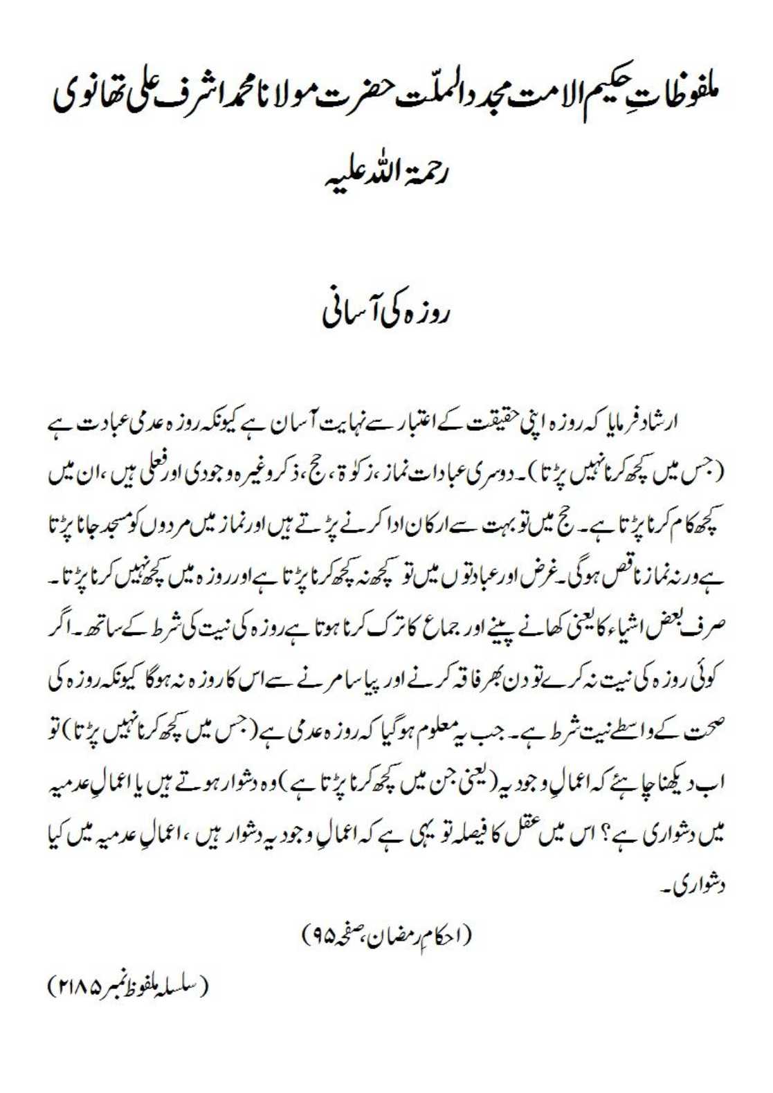 روزہ کی آسانی