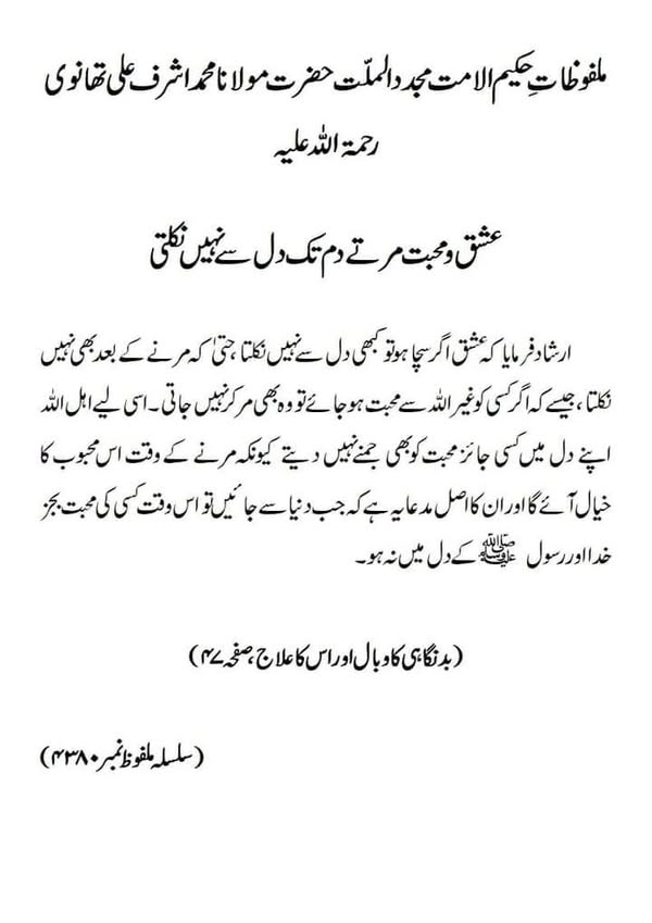 عشق و محبت مرتے دم تک دل سے نہیں نکلتی