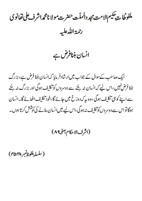 انسان بننا فرض ہے