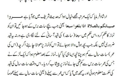 سات سال سے کم عمر بچوں کو مسجد و عید گاہ میں نہ لے جانا چاہئے