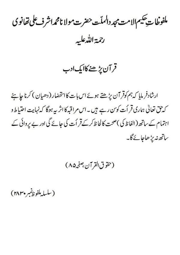 قرآن پڑھنے کا ایک ادب قرآن پڑھنے کا ایک ادب