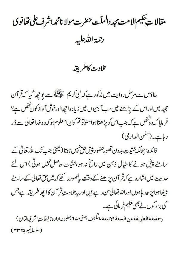 تلاوت کا طریقہ