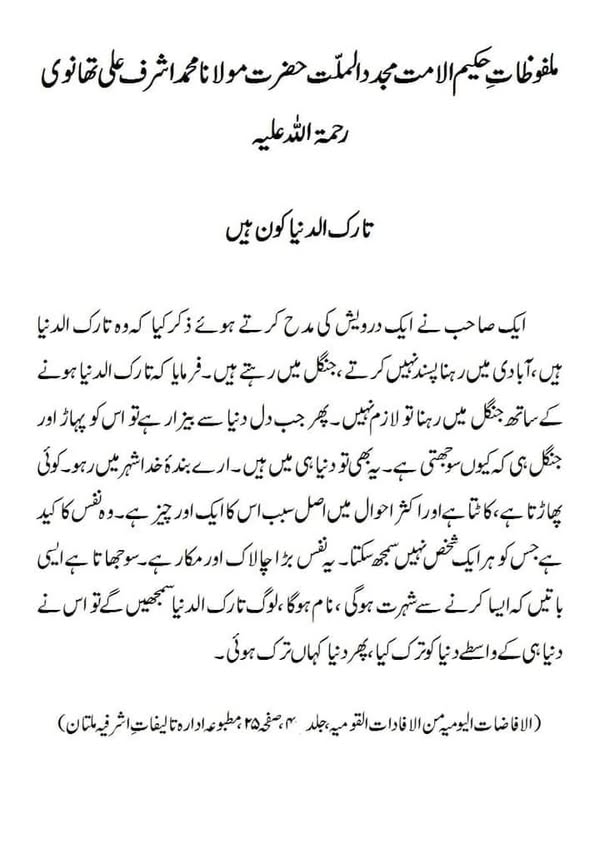 تارک الدنیا کون ہیں