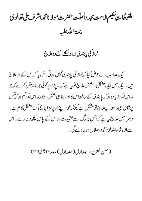 470129829_595957789618689_3573421826137206337_n نماز کی پابندی نہ ہو سکنے کے دو علاج