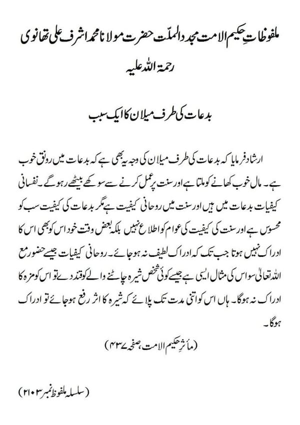 بدعات کی طرف میلان کا ایک سبب