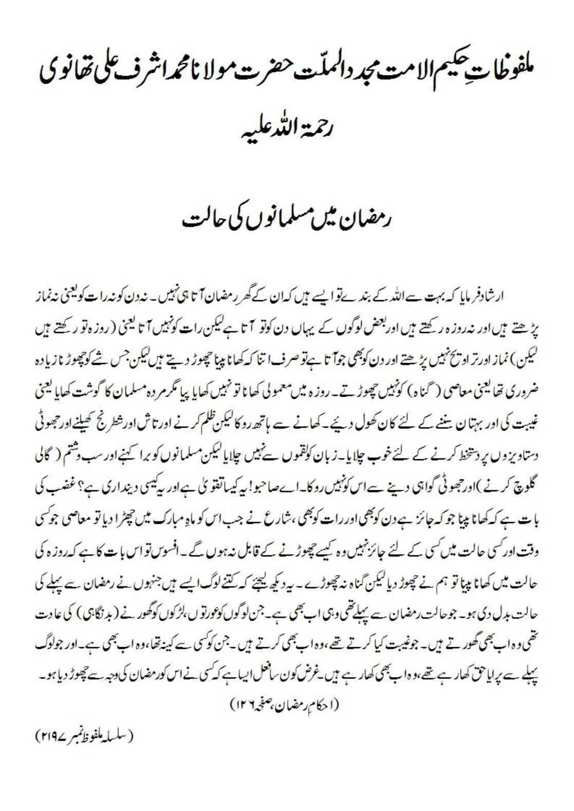 رمضان میں مسلمانوں کی حالت رمضان میں مسلمانوں کی حالت
