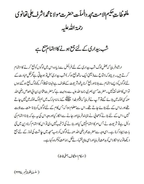 شبِ بیداری کے لئے جمع ہونے کا اہتمام منع ہے