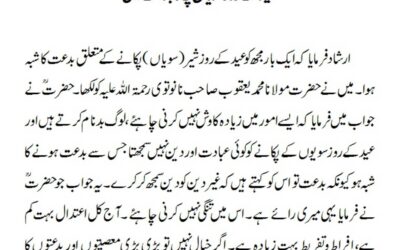 عید کے روزسویاں پکانا بدعت نہیں