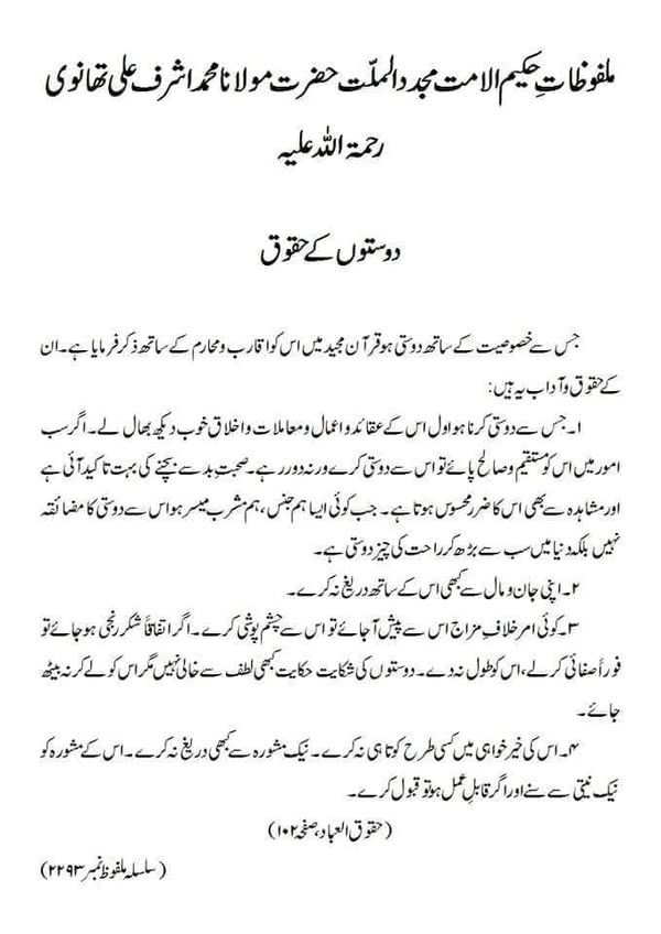 دوستوں کے حقوق