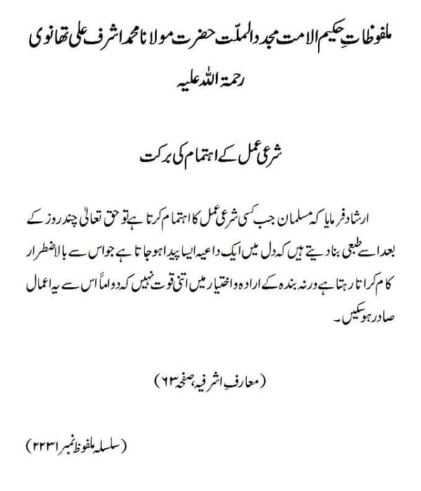 شرعی عمل کے اہتمام کی برکت