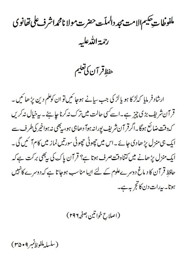 حفظِ قرآن کی تعلیم