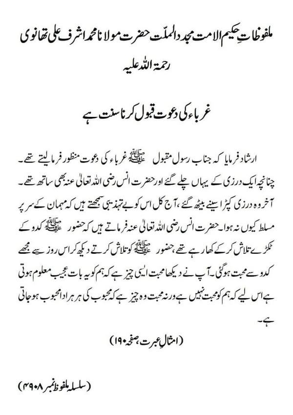 غرباء کی دعوت قبول کرنا سنت ہے