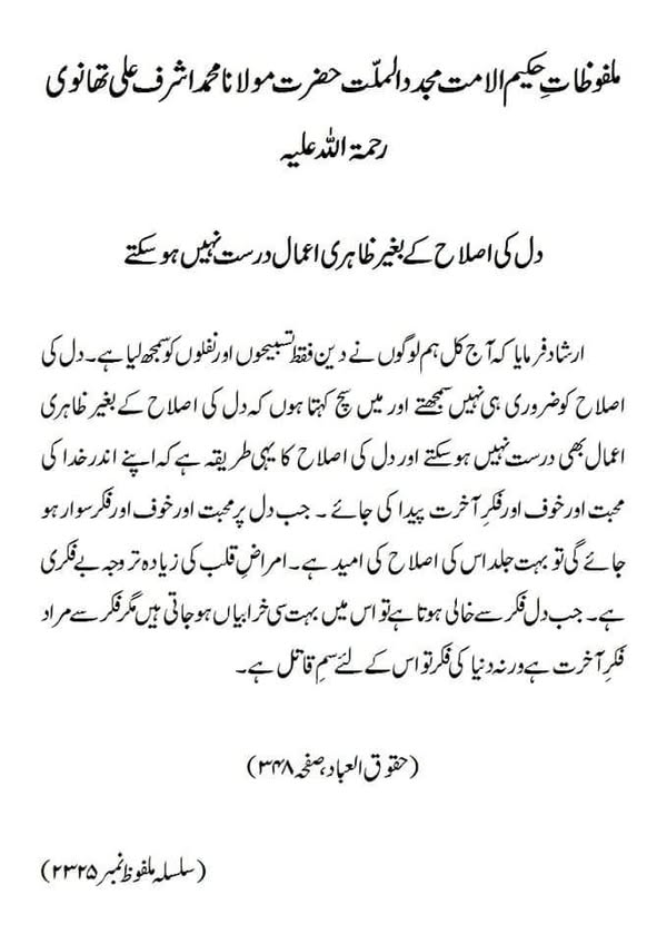 دل کی اصلاح کے بغیر ظاہری اعمال درست نہیں ہوسکتے