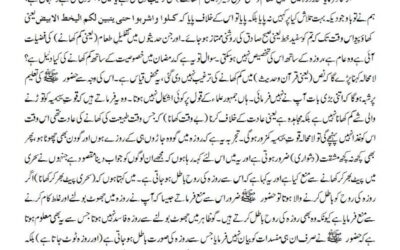 روزہ میں کم کھانے کا حکم کسی آیت و حدیث میں نہیں