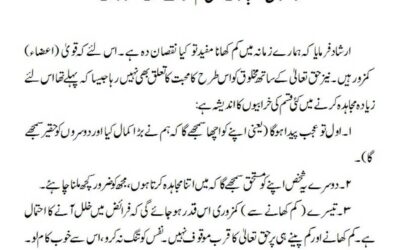 رمضان المبارک میں کم کھانے کے نقصانات