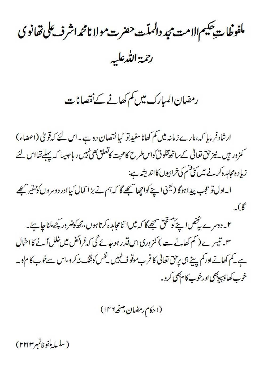 رمضان المبارک میں کم کھانے کے نقصانات رمضان المبارک میں کم کھانے کے نقصانات