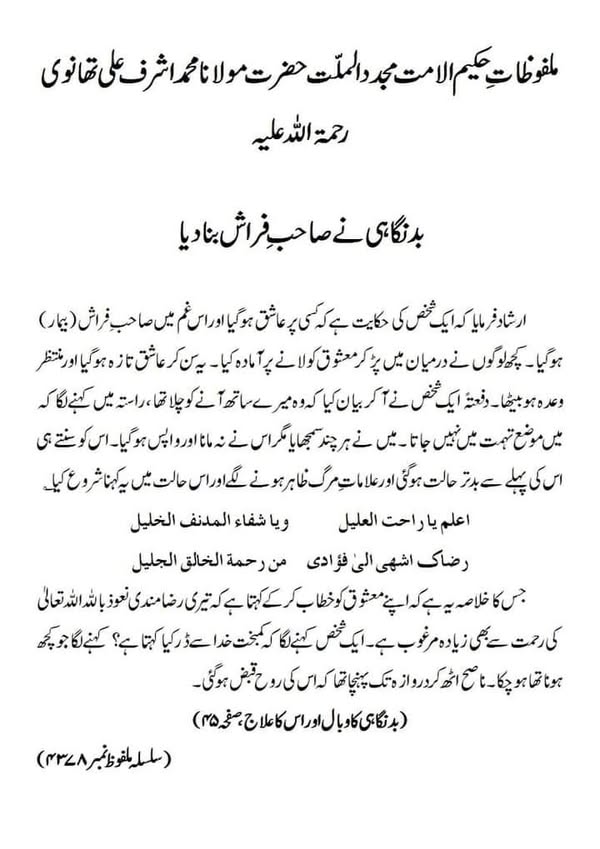 بدنگاہی کی وجہ سے نصرانی ہوگیا اور خاتمہ بھی کفر پر ہوا