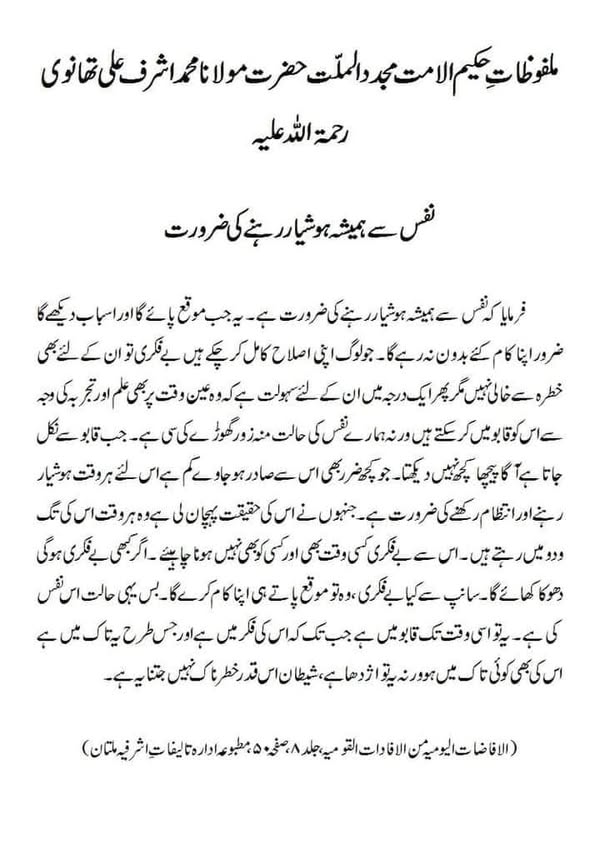 نفس سے ہمیشہ ہوشیار رہنے کی ضرورت نفس سے ہمیشہ ہوشیار رہنے کی ضرورت