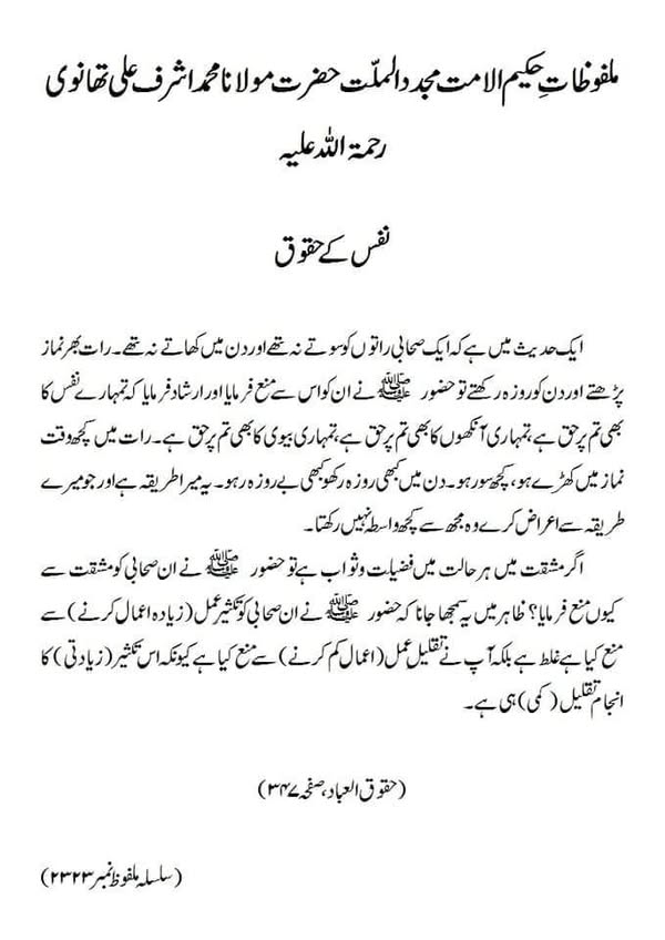 نفس کے حقوق