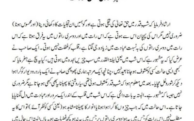 شب ِ قدر کی بعض علامات