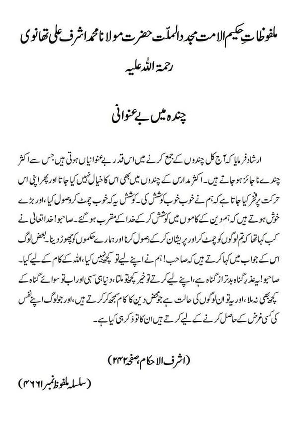 چندہ میں بے عنوانی چندہ میں بے عنوانی