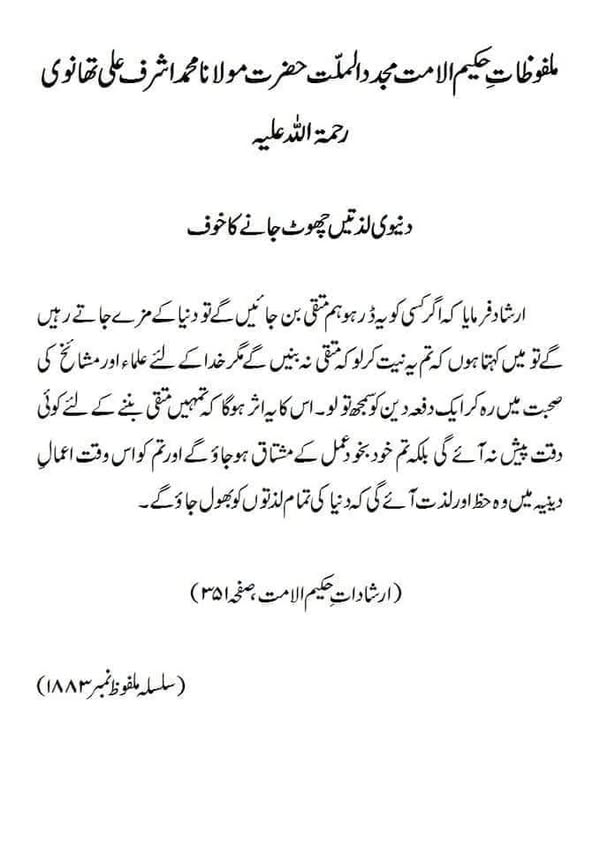 دنیوی لذتیں چھوٹ جانے کا خوف دنیوی لذتیں چھوٹ جانے کا خوف