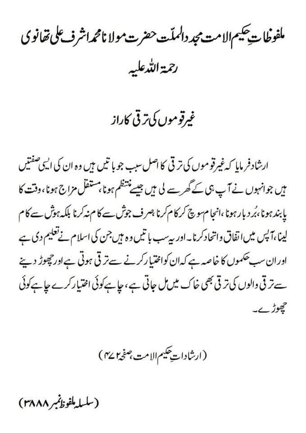 غیر قوموں کی ترقی کا راز