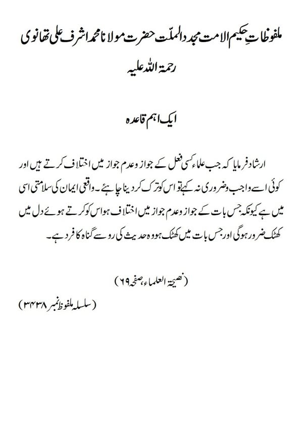 ایک اہم قاعدہ